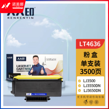 人人印 LT4636粉盒 (适用联想 LJ3500/LJ3550DN/LJ3600D/LJ3650DN/M7750N/M7900DNF激光打印机墨粉盒碳粉盒)