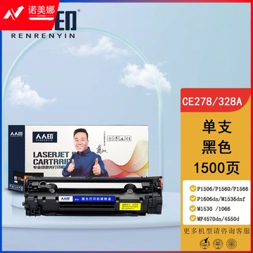 人人印 CE278A/CRG328/326硒鼓 适用惠普HP P1560 P1566 P1606dn M1536dnf 佳能MF4712 MF4400粉盒