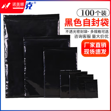 海斯迪克 HKW-263 黑色自封袋(100只)不透光密封袋 PE避光包装袋 防尘防水化工原料封口袋 5*7cm(13丝) 2件起订