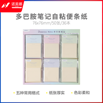 晨光YS-629 多巴胺笔记3X3 50张自粘便条纸