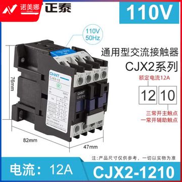 正泰（CHNT）CJX2-1210 110V 交流接触器 12A接触式继电器