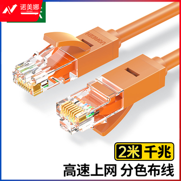 绿联(UGREEN)80832 六类CAT6类网线 千兆网络连接线 工程家用电脑宽带监控非屏蔽8芯双绞成品跳线 2米 橙色