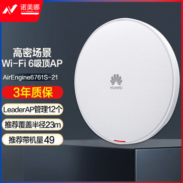 华为（HUAWEI）AirEngine6761S-21 企业级无线AP吸顶wifi6千兆4+4双频内置智能天线LOT模块支持USB+2.5GE电口