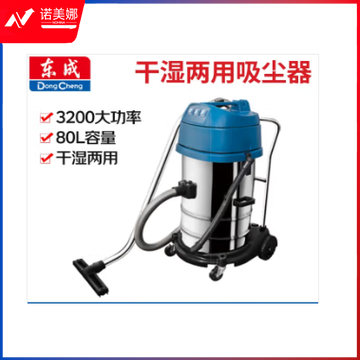 东成 干湿两用吸尘器工业级大型干湿两用大功率吸尘器车用商用电动吸尘器FF-3W-80
