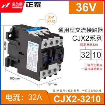 正泰（CHNT）CJX2-3210 36V 交流接触器 32A接触式继电器