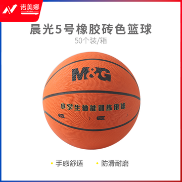 【入门级】晨光体育5号橡胶经典砖色篮球AST09324