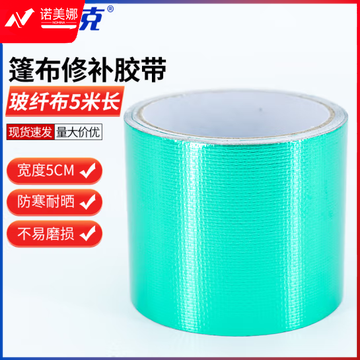 海斯迪克 篷布修补胶带 玻纤布【绿色】宽5cm*长5M 货车防雨布修复补洞高粘胶布 H-241 2卷装