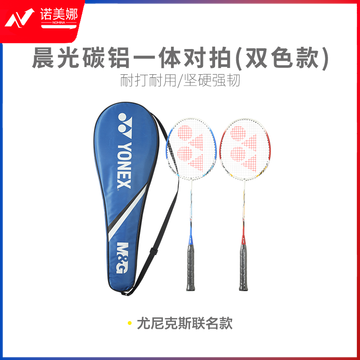 【专业级】晨光体育羽毛球拍碳铝一体对拍(双色款)AST09901