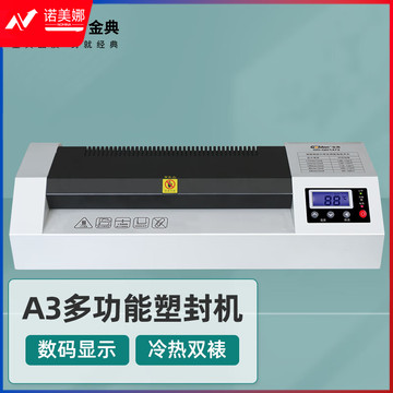 金典 GOLDEN GD-QD1472塑封机 照片文件过塑机 资料覆膜机
