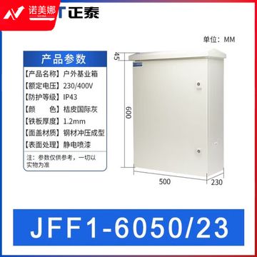 正泰JFF1-6050/23-1.2mm户外配电箱 基业箱 室外防雨强电控制箱电表箱
