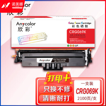 欣彩AR-CRG069K硒鼓黑色带芯片 适用佳能CRG069 LBP673Cdn LBP673Cdw LBP674Cx MF752Cdw MF756Cx