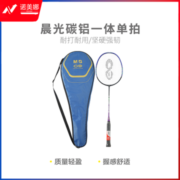 【专业级】晨光体育羽毛球拍碳铝一体单拍AST09902