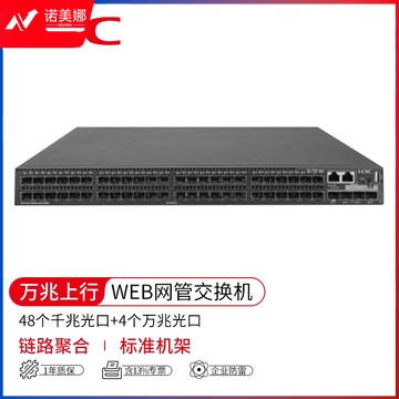 华三（H3C）LS-5560X-54F-EI汇聚交换机 48个千兆光口 4个万兆光口（双电源双风扇）商用