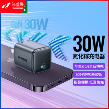 绿联（UGREEN）25342/CD319 30W氮化镓充电器 Type-C插头