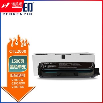 人人印 CTL-2000黑色硒鼓 适用奔图CTL-2000硒鼓奔图CP2200DW 2200DN硒鼓CM2200FDW CM2200FDN碳粉盒