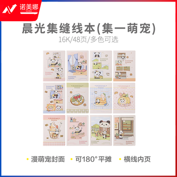 晨光缝线车线本线装本集16K缝线本32页(集一色彩)F16-402 12本装