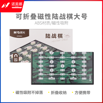晨光可折叠磁性陆战棋大号APK959L9