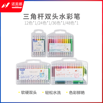 晨光水彩笔三角杆双头12色ACP901AX