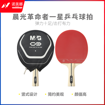 晨光体育革命者一星乒乓球拍(横拍长柄)AST09513