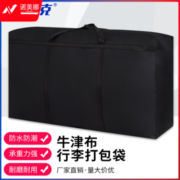 海斯迪克 牛津布搬家袋 防水防潮收纳袋 行李打包袋 90*50*27cm 黑色 H-152(个)