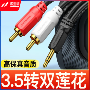 秋叶原3.5mm转双莲花音频线一分二1分2电脑手机接音响功放音箱线RCA台 3.5转双莲花QS6721/3米