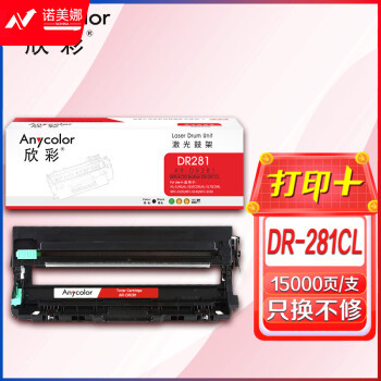 欣彩 DR281CL硒鼓AR-DR281鼓架15K适用兄弟HL-3170CDDW 3150 DCP-9020CDN MFC-9140 9340搭配TN281/285粉盒