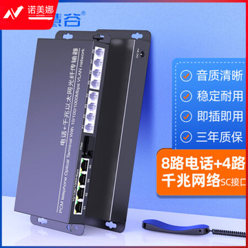 慧谷 电话光端机8路电话+4路千兆网络