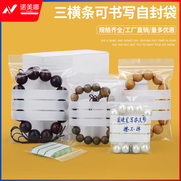 海斯迪克 HKL-368 可书写自封袋 封口袋塑料包装袋样品袋 12丝24*35cm(100只)