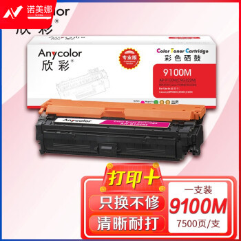 欣彩（Anycolor）CRG-322M 硒鼓（专业版）AR-9100M红色 适用佳能Canon LBP9600C 9500C 9100C打印机