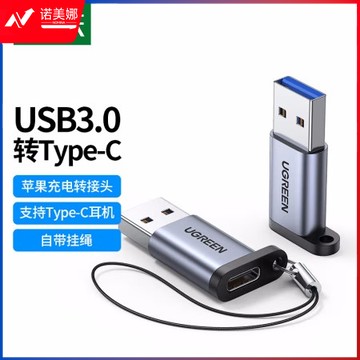 绿联50533 USB3.0转Type-C转接头