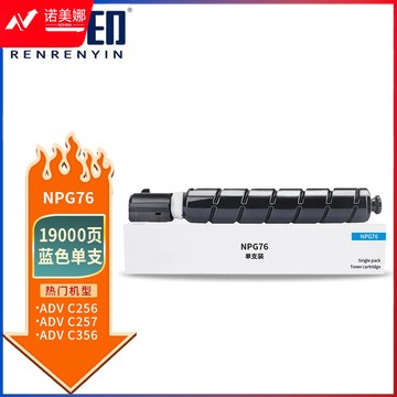 人人印 NPG-76蓝色粉盒适用佳能C256/C257/C356/C357打印机碳粉盒硒鼓 大容量