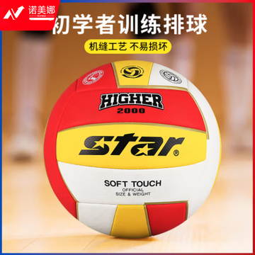 世达(star)VB805排球5号 训练初学者比赛硬排