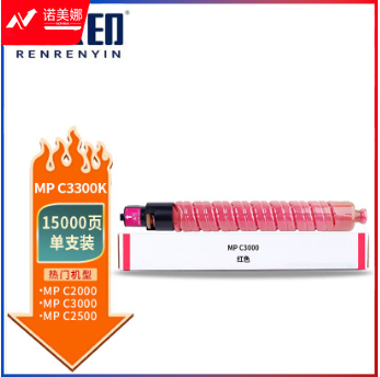人人印 MP C3300粉盒 红色 适用理光Aficio m
