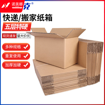 海斯迪克 快递纸箱 五层特硬纸板 3号 430*210*270mm H-72(5个)