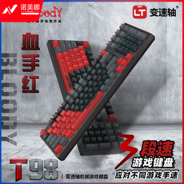 双飞燕(A4TECH)T98 机械键盘有线 血手幽灵3 变速光轴LT电竞机械键盘98键 电竞红