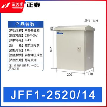 正泰（CHNT）JFF1-2520/14-1.0mm-HW 户外配电箱 基业箱 室外防雨强电控制箱 电表箱 户外防水箱监控设备箱