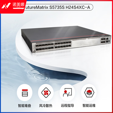 华为数通智选S5735S-H24S4XC-A 万兆交换机 24口千兆光口+4口万兆光三层核心汇聚全网管10g(2.5g光纤网络交换器
