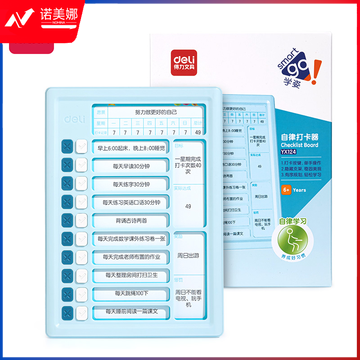 得力YX124自律打卡器 计划表 (蓝)(盒)
