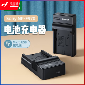 绿联（UGREEN） NP-F970相机电池充电器适用索尼F550/F570/F770F960摄像机 NP-F970电池充电器40903