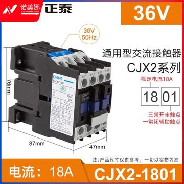 正泰（CHNT）CJX2-1801 36V 交流接触器 18A接触式继电器