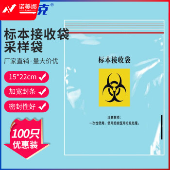 海斯迪克 采样袋取样袋 标本接收袋 自封袋 1号15*22cm(100只) H-70