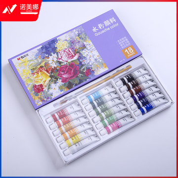 晨光颜料水粉画18色(5ML)APLN6553