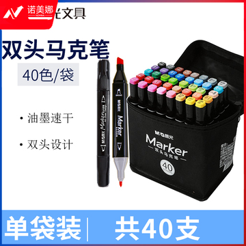 晨光(M&G)文具40色双头酒精性速干马克笔 袋装油性学生款水彩笔 纤维笔头宽头约7mm 绘画手绘涂鸦APMV1414