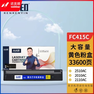人人印 适用东芝T-FC415C粉盒打印机墨粉2010AC墨盒2110AC 2510AC碳粉3015硒鼓 T-FC415C-Y 黄色大容量