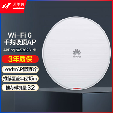 华为(HUAWEI) AirEngine5762S-11 无线AP吸顶WiFi6千兆双频3000M内置智能天线酒店客厅wifi接入点支持leader