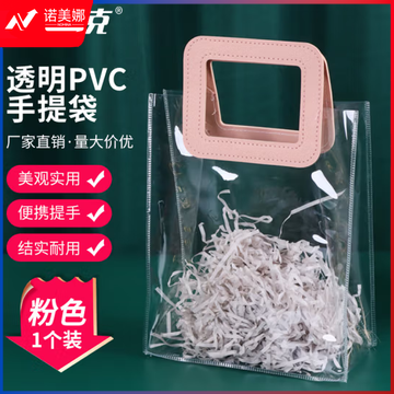 海斯迪克 透明pvc手提袋 手拎袋 包装袋 (粉色) 25*28*14.5cm竖版 1个 H-123
