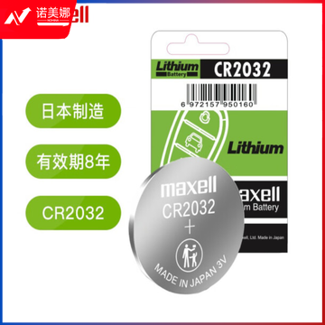 麦克赛尔Maxell CR2032 3V纽扣电池1粒装 汽车钥匙遥控器电子秤电子手表锂电池/温度计/体温计