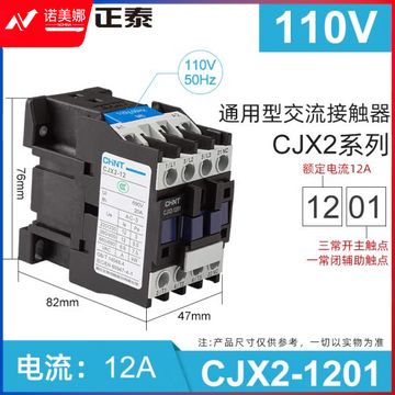 正泰（CHNT）CJX2-1201 110V 交流接触器 12A接触式继电器