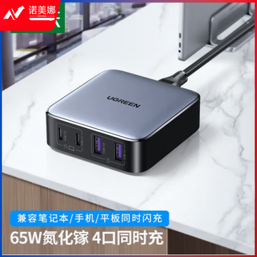 绿联闪充湃65W氮化镓充电器多口PD快充头Type-C/USB桌面插座适用苹果14/13/12华为手机笔记本电脑iPad