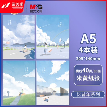 晨光(M&G)文具A5/40张笔记本子缝线本 高颜值错题本 高中学生考研记事日记本 忆昔年系 FA5498 4本装